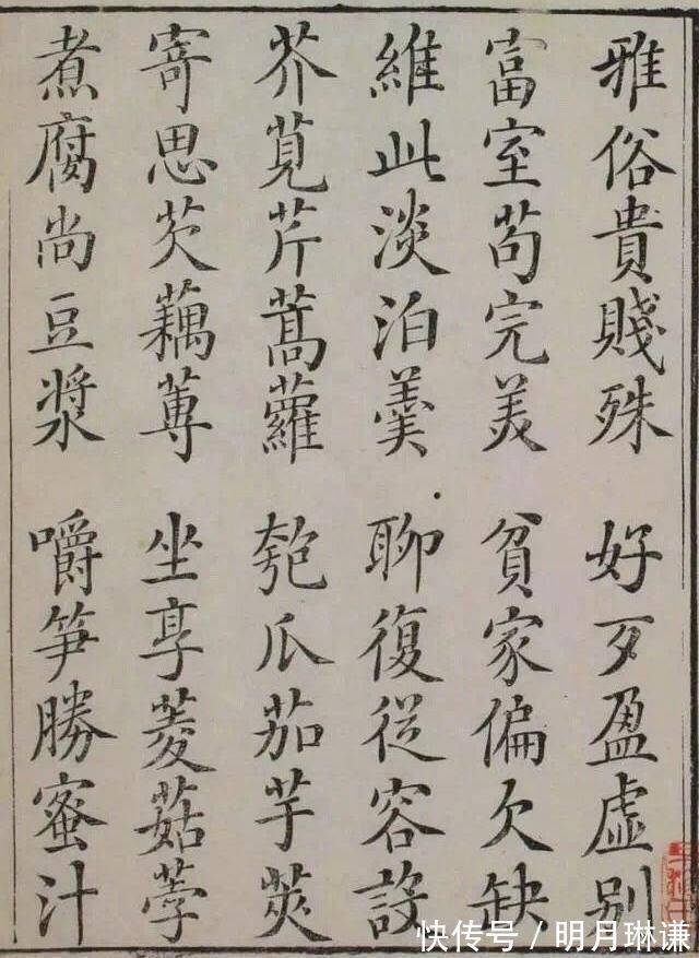 楷书!240年前的楷书字帖,活泼生动,笔笔精到,颠覆你的审美,羡慕
