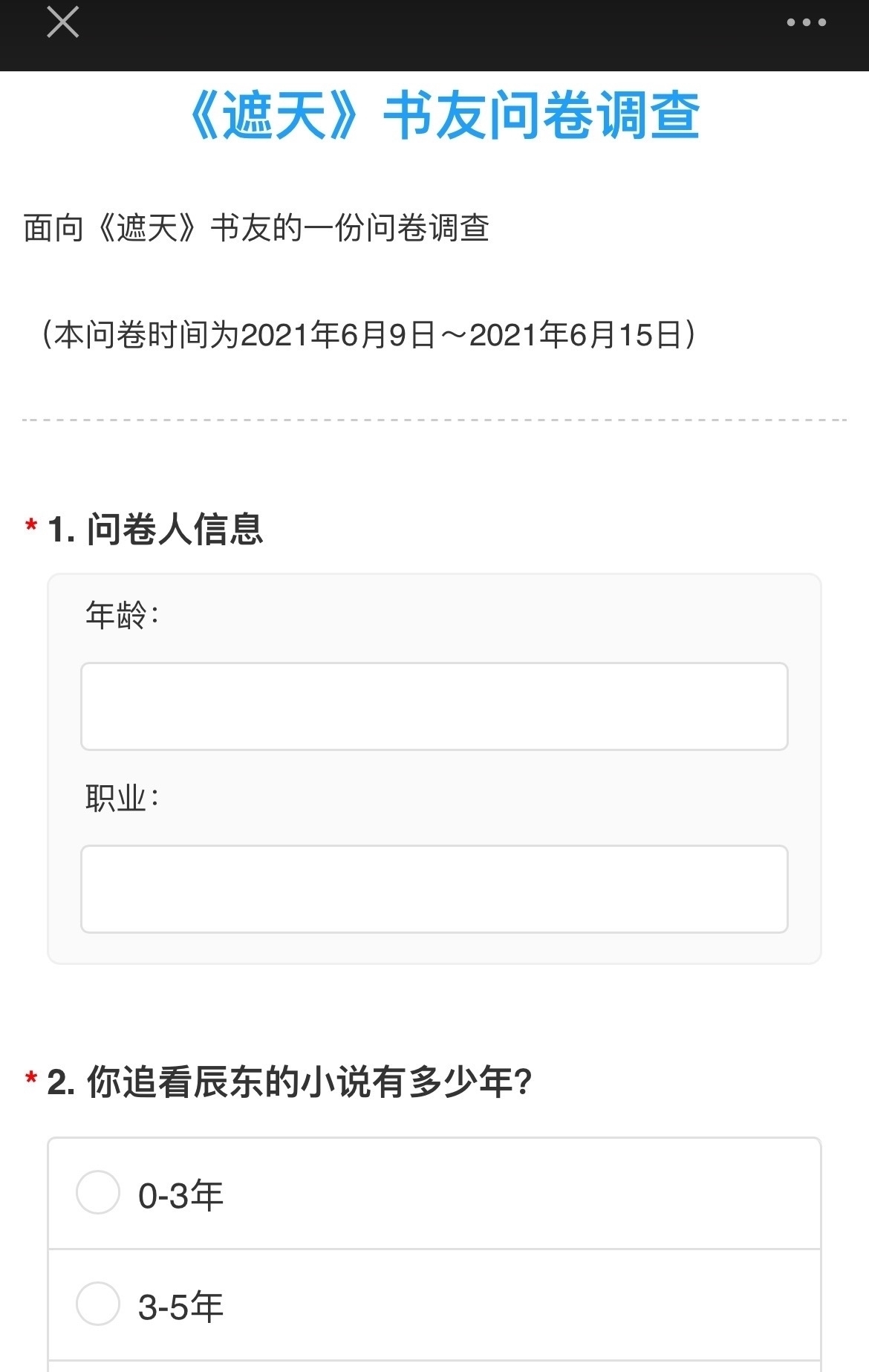 拍摄电影|辰东发布读者调查，《遮天》拍摄电影提上日程，我选红毛怪，你呢