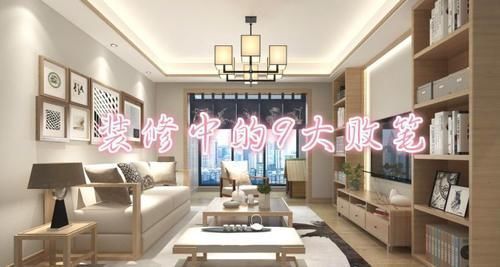 开放式|入住才发现的9大装修败笔,10个人有6个中招,真想拆掉重装