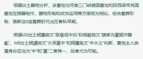 出土|垣曲发现1200平米古墓,出土周代虢国重器~