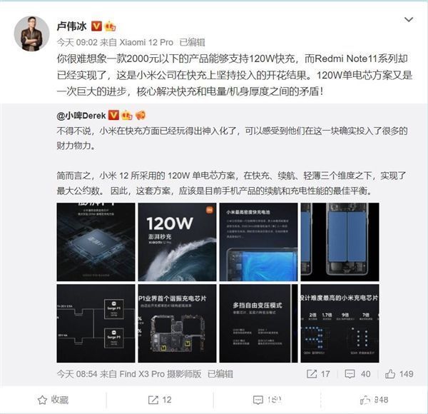 小米|Redmi把120W快充做到2000元以内 卢伟冰：很难想象