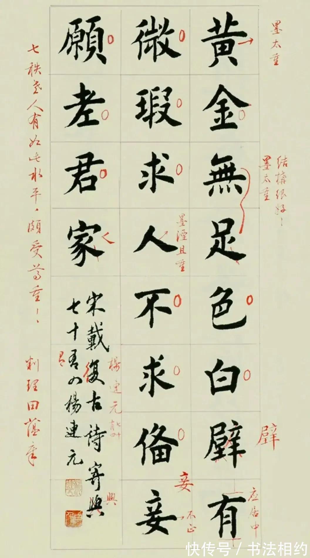 杨再春$罕见!田藴章批改过的书法作业曝光,严谨细致,笔笔精研细磨