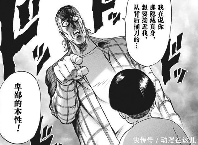 一拳超人King再次被敌人迪化，无意间的怀疑，就吓退了隐身怪人
