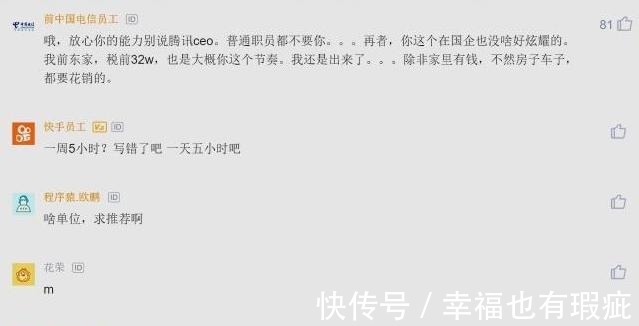 涡轮增压|程序员炫耀国企太爽，一万行代码写一年，腾讯让我当ceo也不去