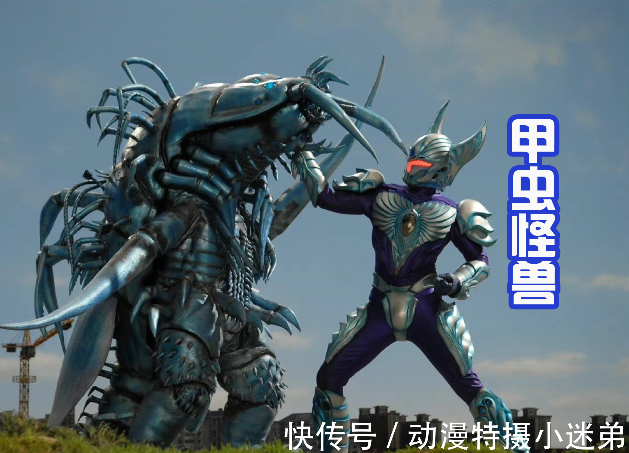 特摄|一部让人很可惜的中国特摄,以四神兽为主,怪兽的设计很超前!