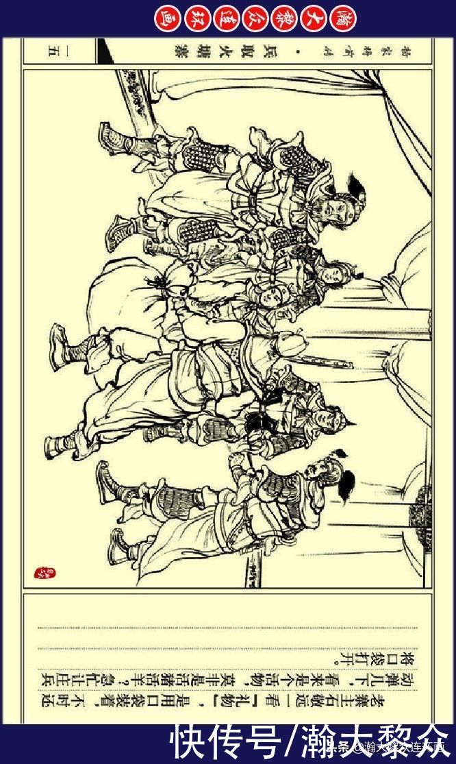 瀚大黎众｜连环画《杨家将前传》之十《兵取火塘寨》张志文绘画