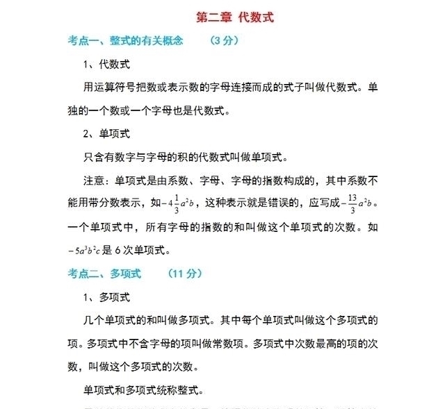 初中数学：必考知识点汇总，历届中考都会出现！为孩子珍藏一份