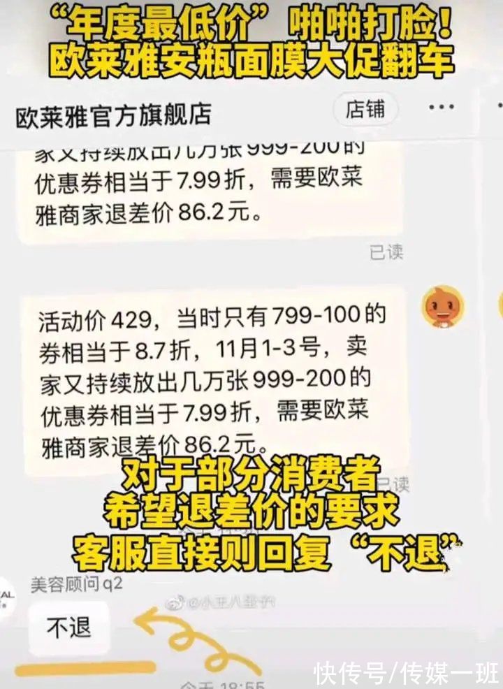 欧莱雅集团|近万消费者投诉后，2大头部主播与欧莱雅解除合作，究竟谁的错？