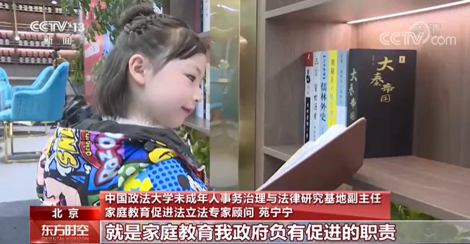 教育法|中国父母进入“依法带娃”时代！