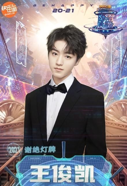 刘雨昕|跨年晚会全网数据出炉:张艺兴肖战朱一龙凭实力圈粉,蔡徐坤王一博热度十足