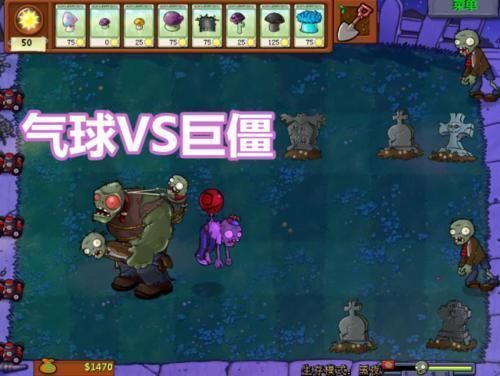魅惑|PVZ“气球僵尸”在天空被魅惑后，会不会攻击僵尸答案揭晓