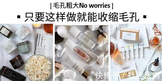 爽肤水 谁说毛孔粗大不可逆 用对收缩毛孔护肤品 比你去做医美效果还要好