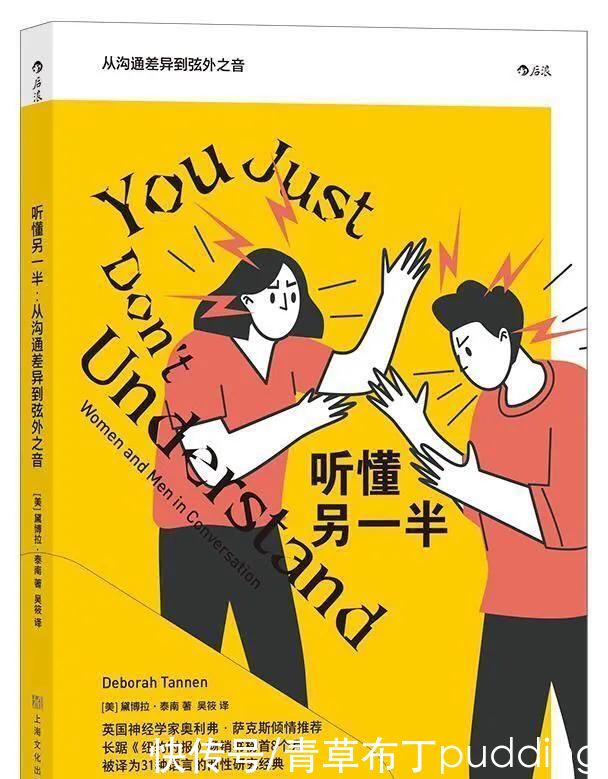 亲密性|《听懂另一半》让你读懂弦外之音