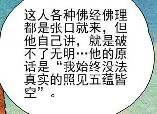  转世|一人之下：无根生说的“五蕴”是什么？为何说他像“佛陀转世”？