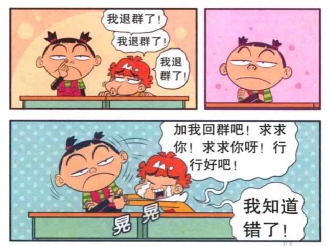 阿衰漫画：每一位群主都是大哥，阿衰舔群主的日常