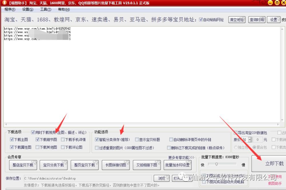 商园|如何批量采集网商园多个商品主图素材