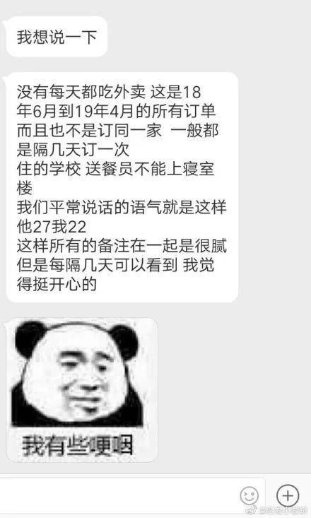 外卖|外卖尺度越来越大都是九年义务教育你怎么这么优秀？心疼小哥