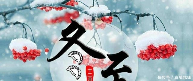 寓意|冬至到了,传统的“三馅、三肉”记得吃,寓意吉祥,平安过冬天!