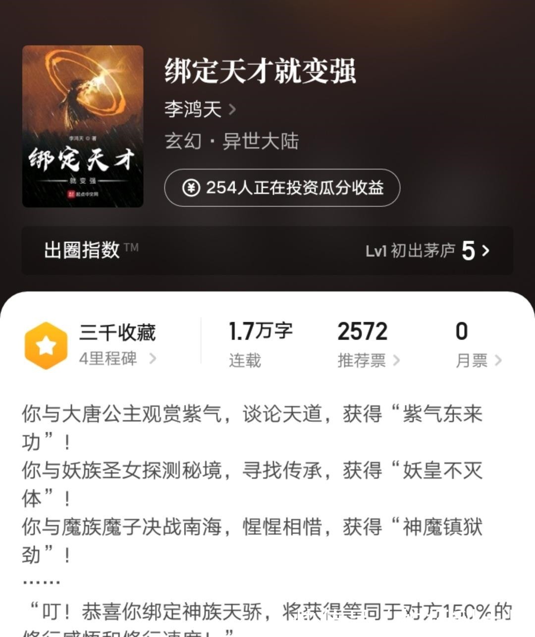 李鸿天|12月第4周起点新书上线汇总跳舞、妖月夜、李鸿天这些人气作者你都了解吗