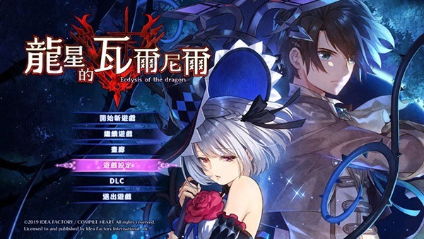 龙星的瓦尔尼尔修改器–龙星的瓦尔尼尔十六项修改器免费版下载 v1.0-下载否