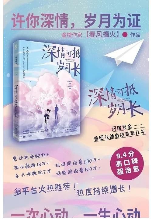 宝藏男孩|【赠书活动】《深情可抵岁月长》莫比乌斯环，许你深情，岁月为证