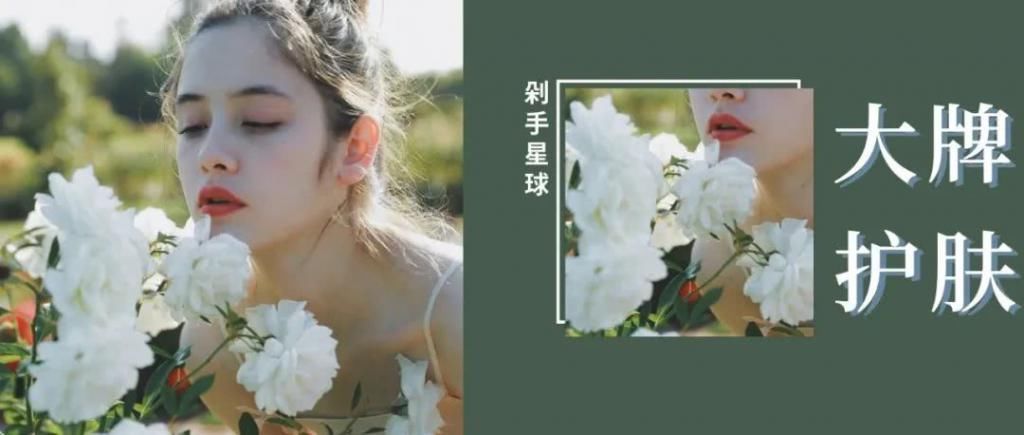 护肤品|护肤品界的“秀儿们”,出圈秘诀都在这了