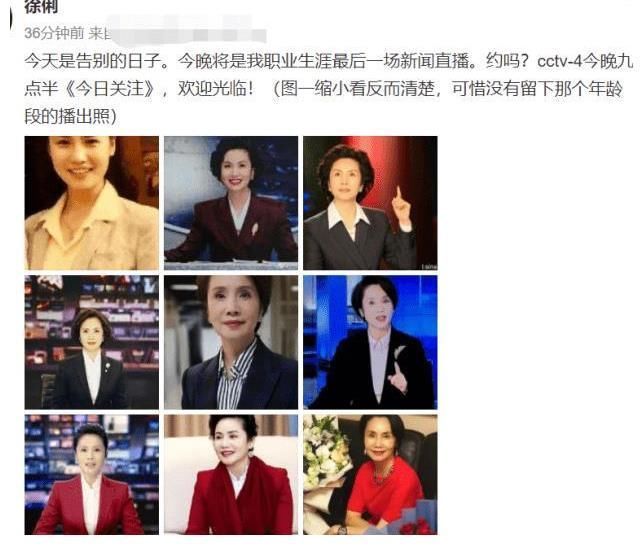 央视新闻主播徐俐宣布退休,晒九宫格美照掀回忆杀,观众直呼不舍