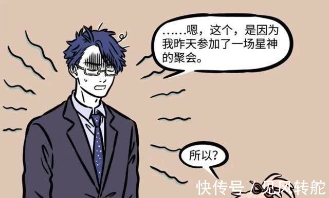 非人哉|非人哉:每次聚會都惹一身騷臭,唯一的人形星君真是太難了