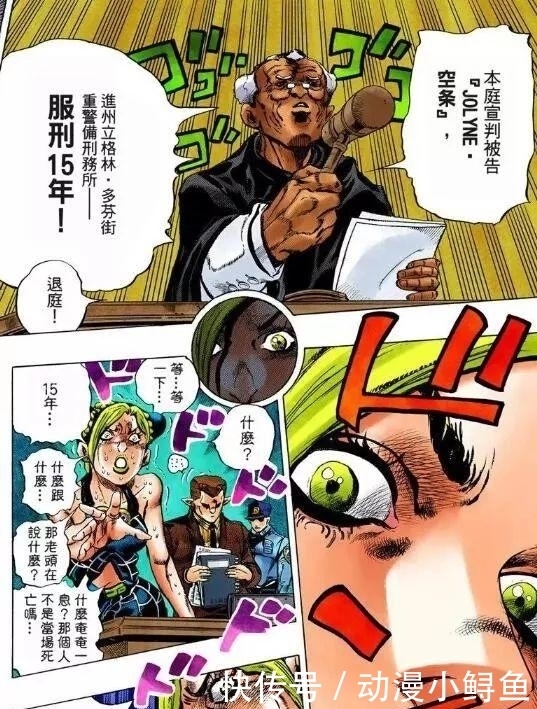 男友|这是首位女性JOJO,一上来就遭男友陷害,进监狱被人当玩具