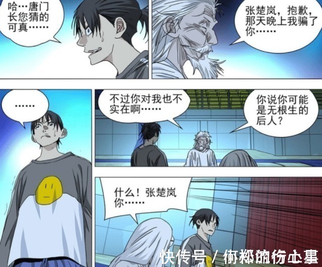 一人之下|一人之下许新vs张楚岚！国漫中教科书级别的“智斗”场面！