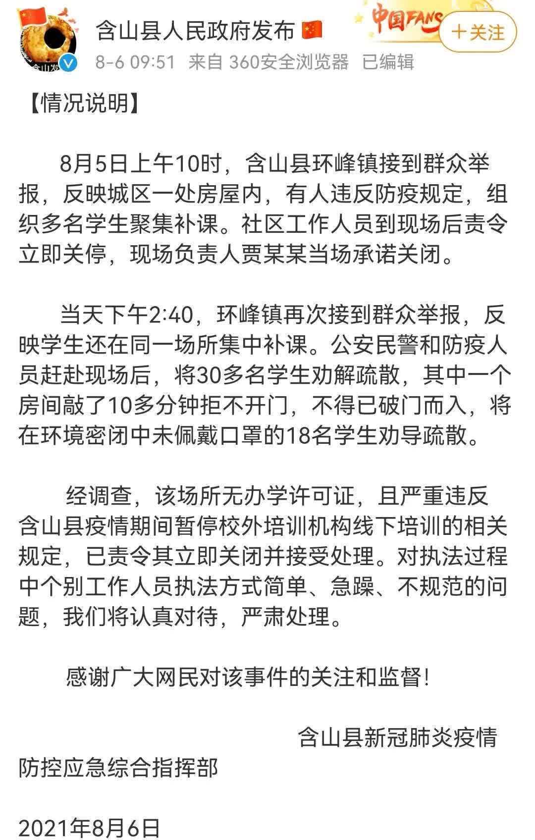 安徽违规补课被踹门掐脖教师:没把疫情