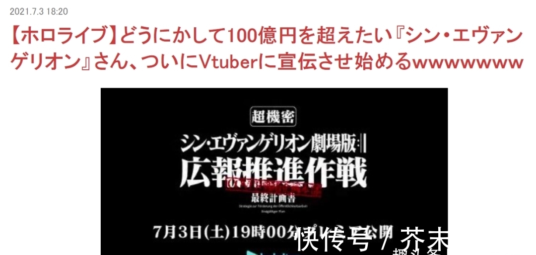 合作|日本网友吐槽EVA为了票房，选择与Holo合作，结果当天就出事了？