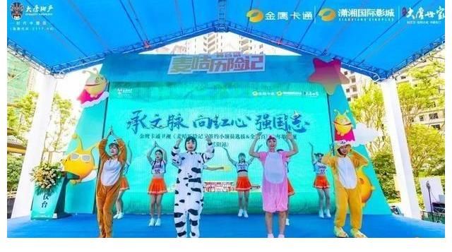 麥咭歷險記|金鷹卡通衛(wèi)視《麥咭歷險記》簽約小演員選拔賽（岳陽站）首場海選啟幕