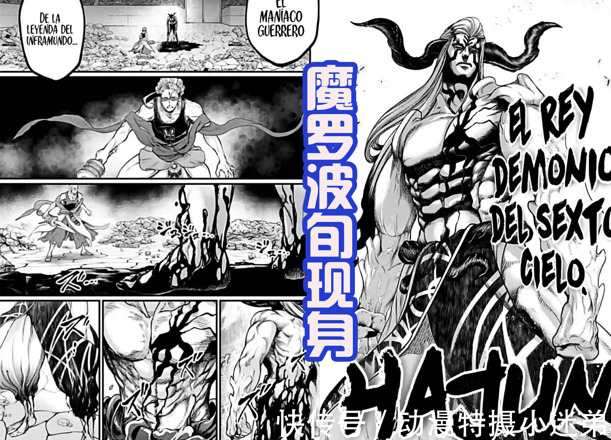 王别西卜|魔罗波旬只是苍蝇王的玩具，名义上是人神之战，其实是神魔乱斗！