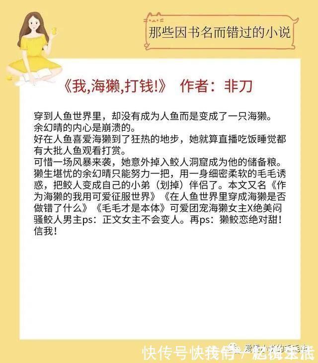 男主&那些因书名而差点错过的小说，不看后悔！看了真香！