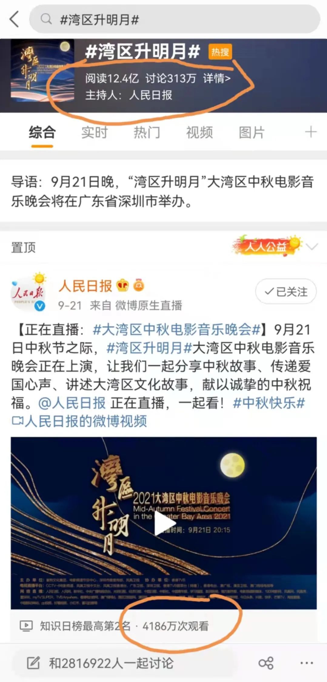 纵横四海|这场大湾区中秋晚会,为什么让人心潮澎湃?