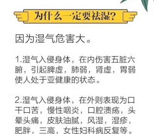 湿气的“七寸”在哪里？你抓对了吗？湿重，少做3事，贵在坚持