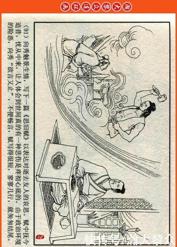  詹敏|瀚大黎众｜连环画《两晋五胡风云录》之十五《广陵绝唱》詹敏绘画