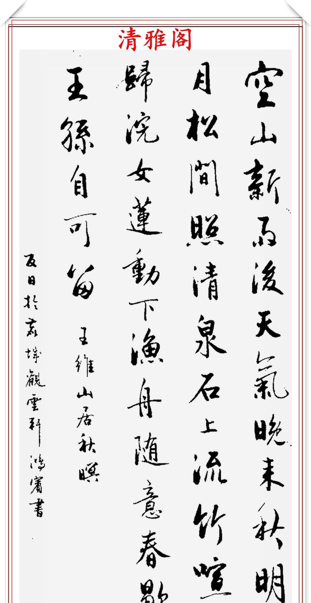 书坛名师张鸿宾,14幅行书《唐诗》新作鉴赏,新手创作的速成字帖