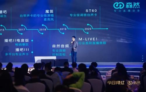 领头羊|峰会｜森然：如何在声卡领域做行业领头羊？