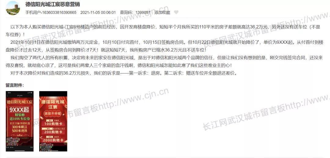 均价|改名换姓直降9000,还卖不动!业主闹翻天!