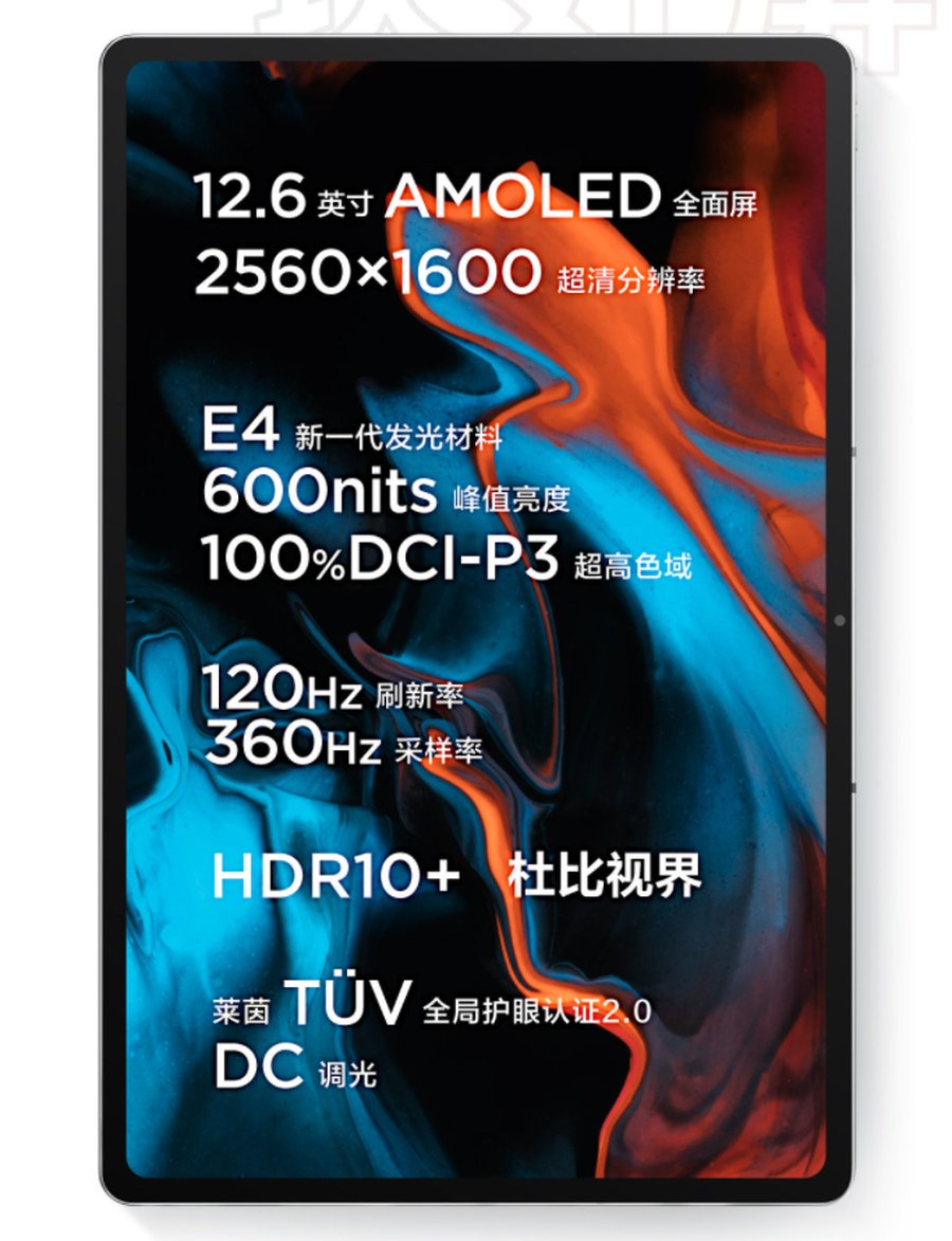 小新|小新 Pad Pro 12.6预热，120Hz高刷AMOLED