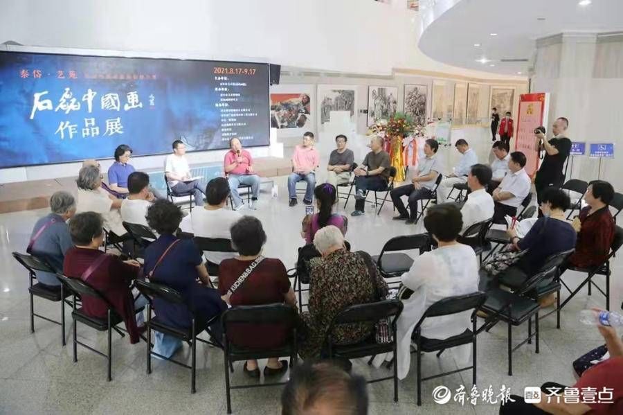 泰安市美术馆|石磊中国画作品展开幕式及作品交流会在泰安市美术馆举办