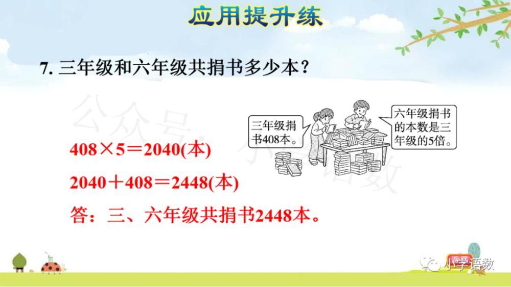 数末尾|人教版三年级数学上册第6单元《三位数中间有0 （末尾有0）的乘法》课件