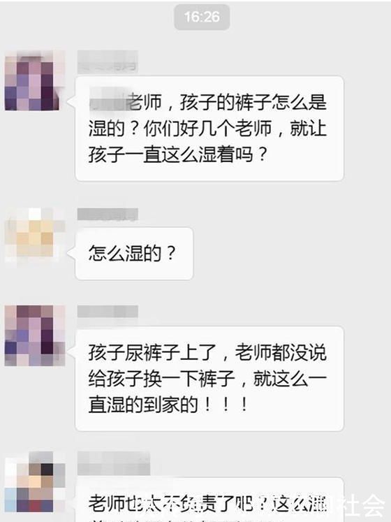 老师|4岁儿子穿湿裤子回家，妈妈怒骂老师不负责，却在家长群里被回怼