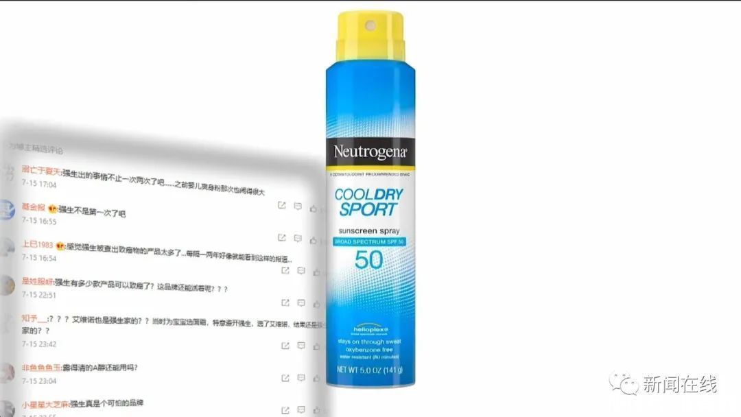 新闻在线|注意啦!这5款防晒喷雾含致癌物正被召回