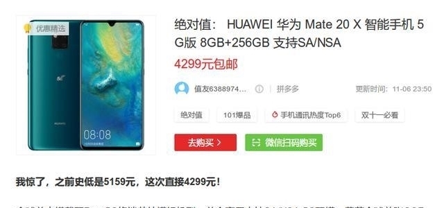 华为|华为首款5G手机开卖83天,狂降1900元,堪称最强麒麟980手机