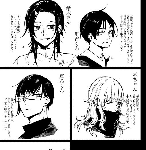 真希|性转后的《咒术回战》角色，伏黑惠变长发美人，狗卷棘变萌妹子