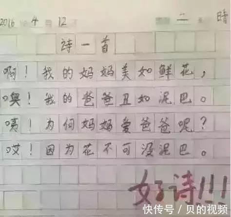 小学生“奇葩试卷”大集合，脑洞不是一般的大，老师看后又气又笑