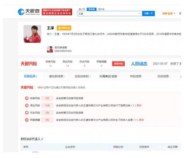 |王濛不光是段子手还是操盘手:起底“濛主”商业版图,已注册“王者联濛”等商标